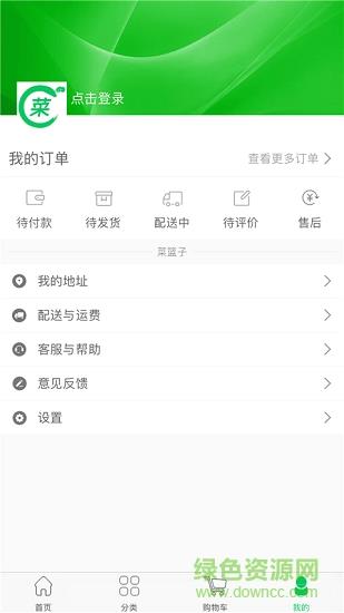 菜篮子  v1.0.2图3