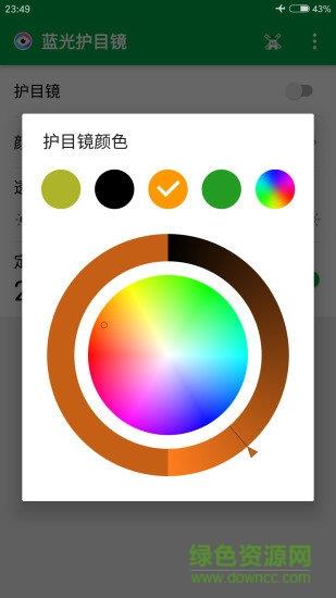 蓝光护目镜  v5.2.0图2