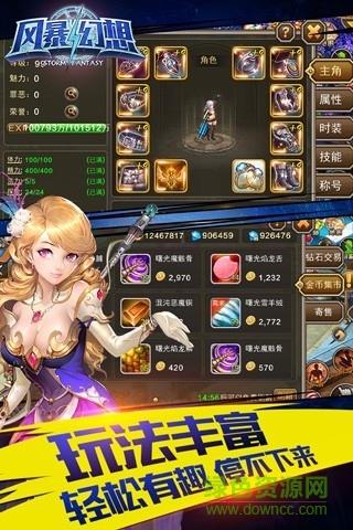 风暴幻想飞升版  v1.3.0图1