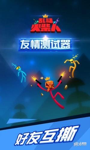激斗火柴人  v18.49.7图2