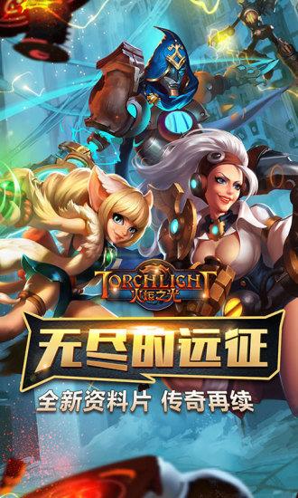 火炬之光手机版  v3.09图1