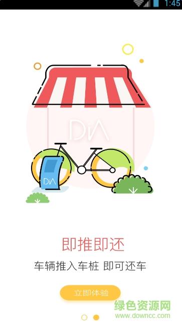 临沂市公共自行车