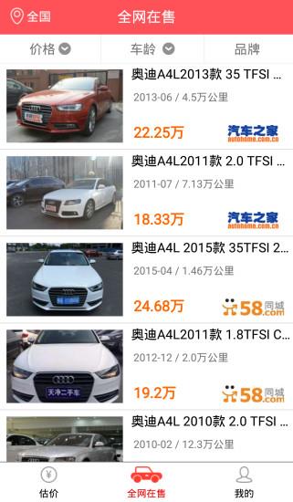优车估价  v1.0图2