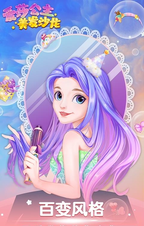 爱莎公主美发沙龙