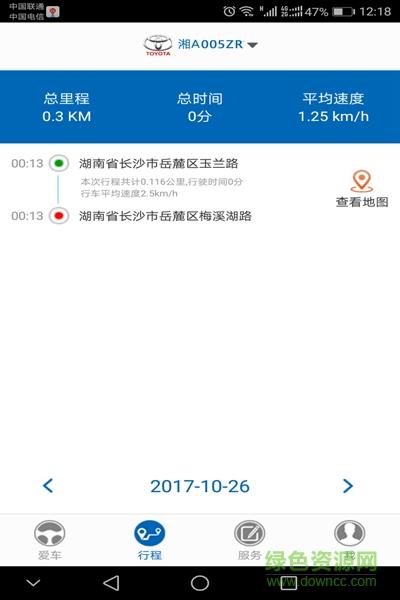 长沙公车管理  v2.0.7图2