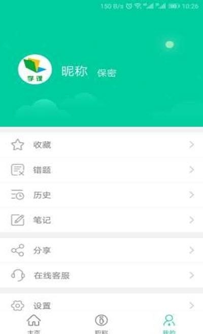 学课(职业教育备考学习)  v1.0.925图3