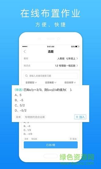 口袋鼠老师端  v1.10.0图2