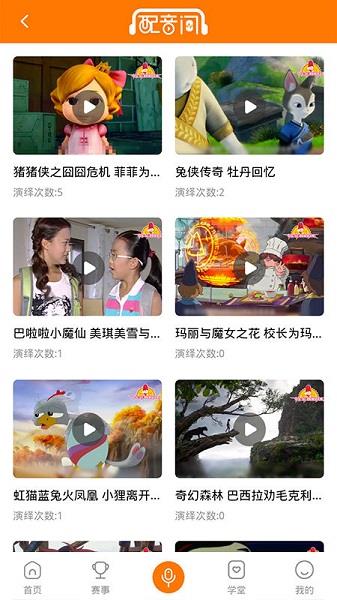小影迷爱配音  v1.4图4