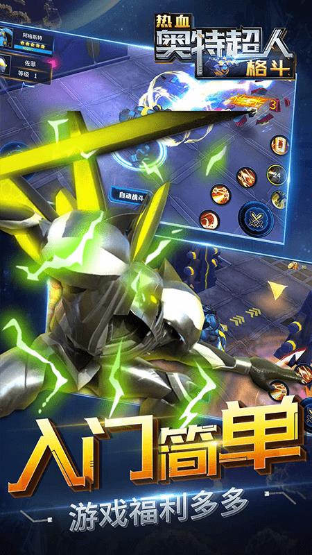 热血奥特超人格斗  v1.9.1图4