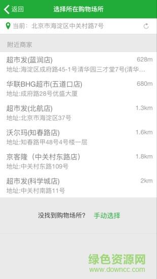 北京E追溯
