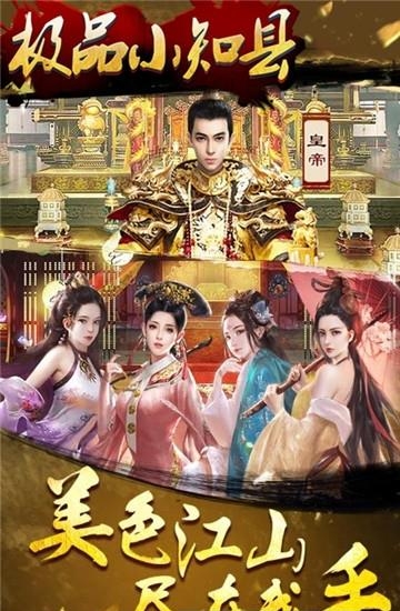 极品小知县超V版