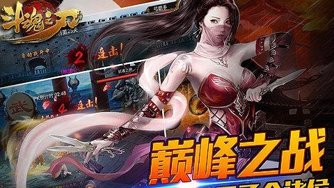 斗魂之刃  v2.22图3