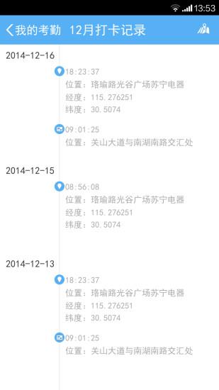 云点考勤  v1.13.1图3