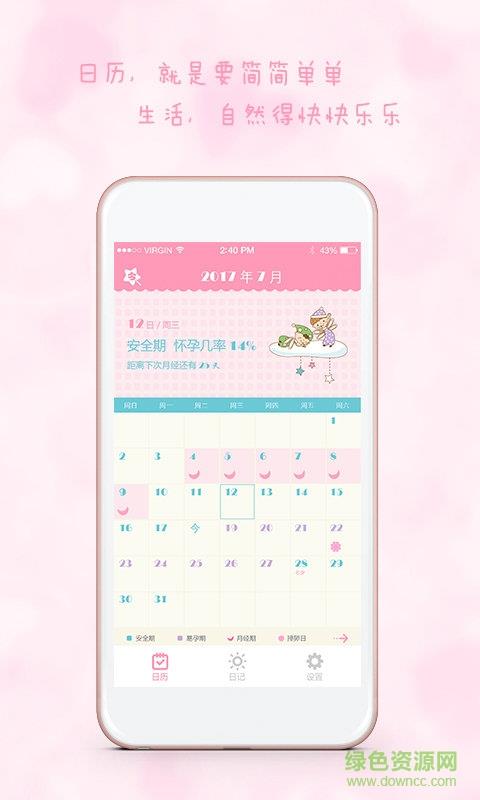 女生日历  v2.7.0图1