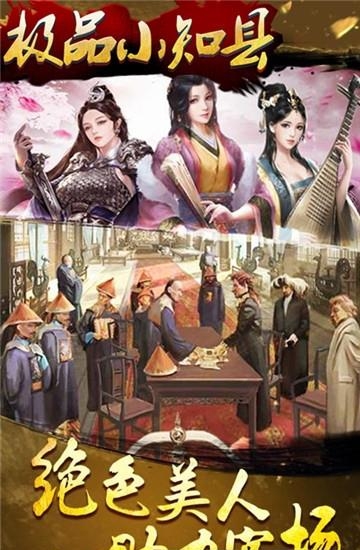 极品小知县超V版  v1.0.0图4