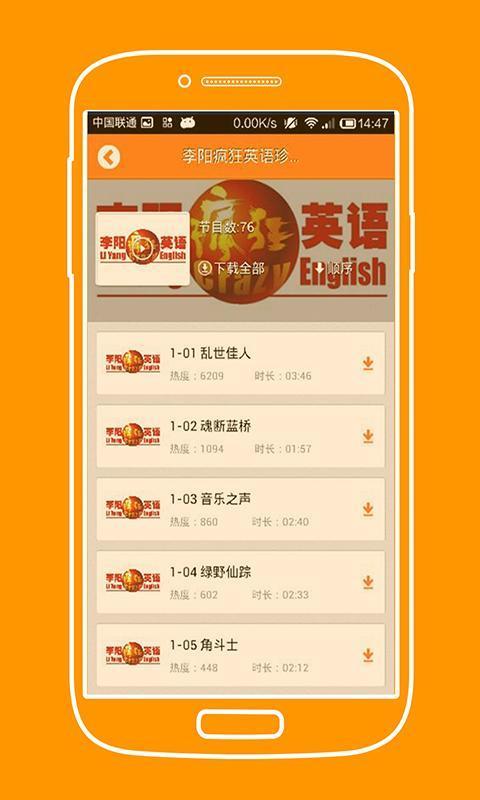 疯狂听英语  v1.5.12图4