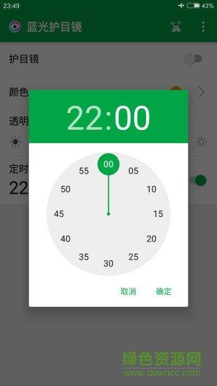 蓝光护目镜  v5.2.0图3
