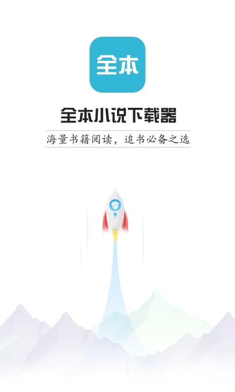 全本小说下载器手机版  v1.4.6图1