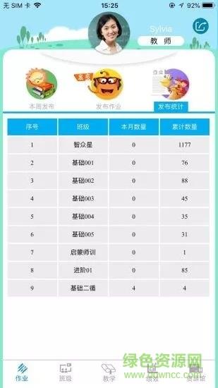 童学管理  v2.0.3图1