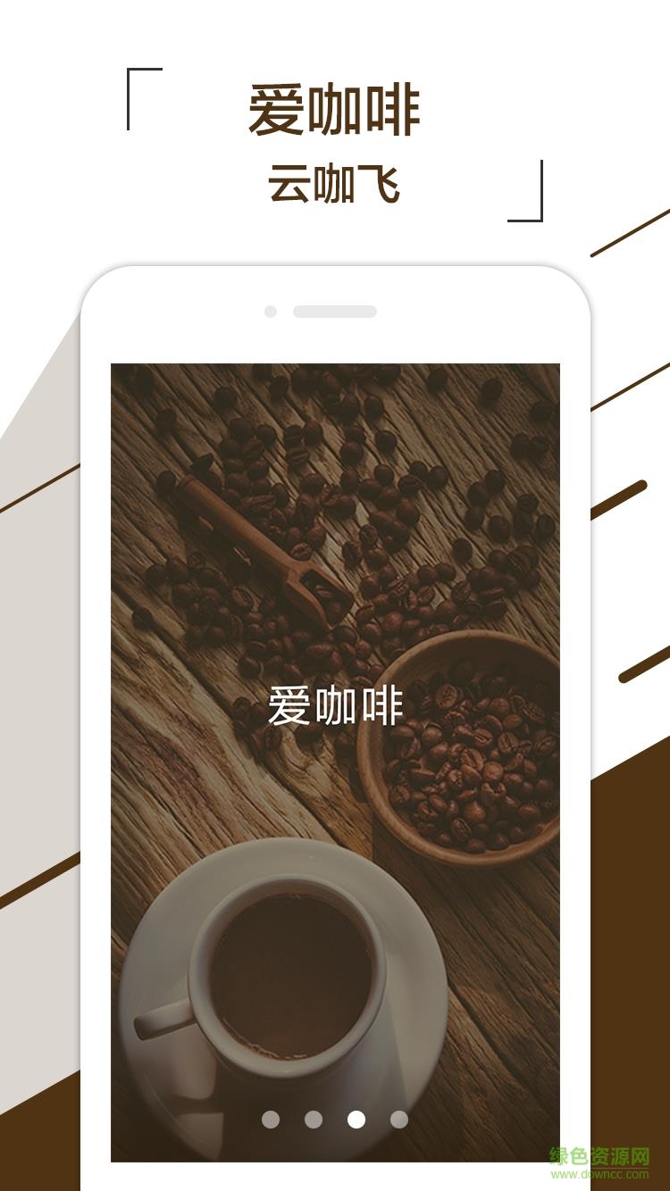 云咖飞