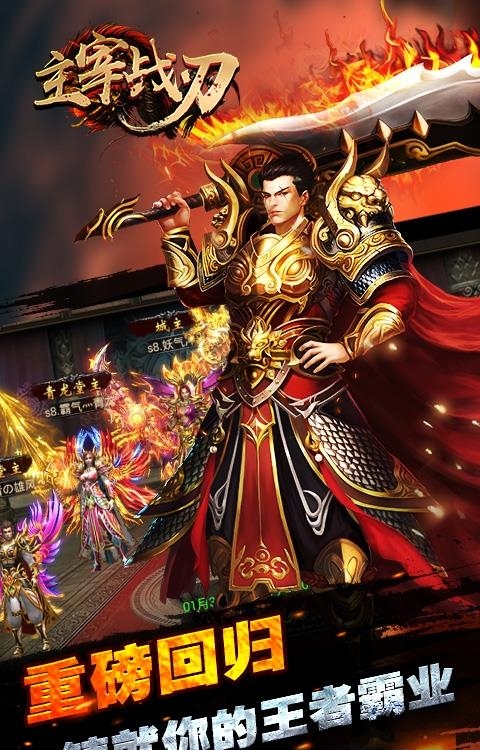 主宰战刃  v2.0.0图2