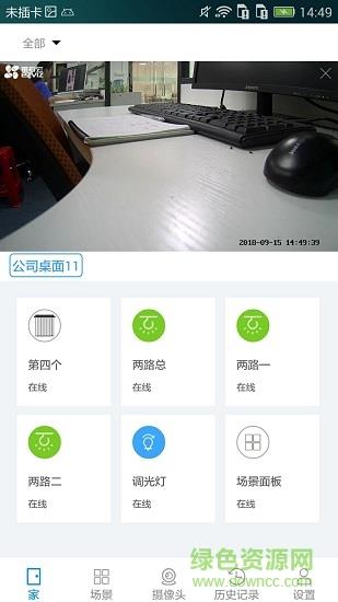 智家无忧  v1.01图2