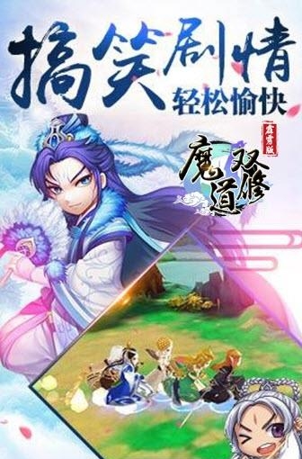 魔道双修霹雳版  v2.0.6图4