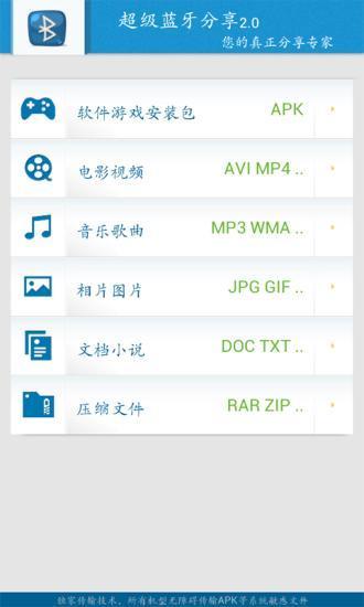 超级蓝牙分享  v3.2.1图1