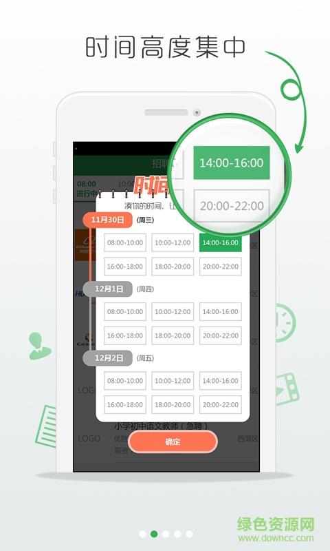 校长直聘  v1.2.1图1