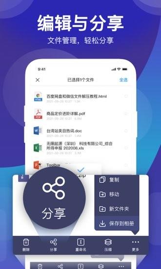 独孤zip解压缩  v1.0图3