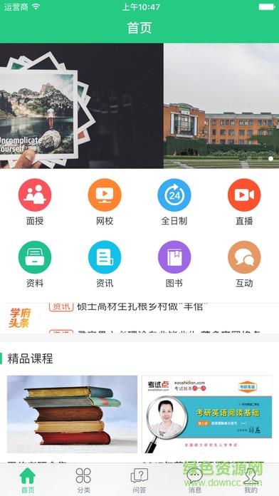 学府考研  v1.8.4图1