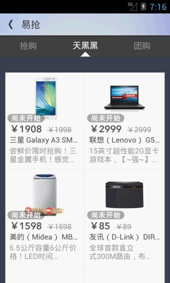 易迅网  v3.2.7图4