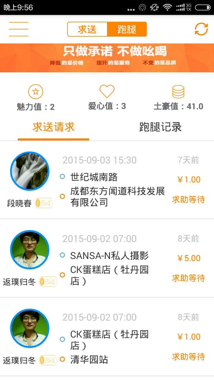 腿腿(同城跑腿服务)  v1.0.6图4
