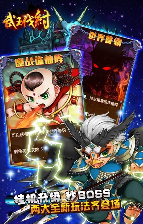武王伐纣变态版  v1.0.65图4