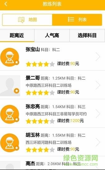 易教练学员端  v1.0.11图4