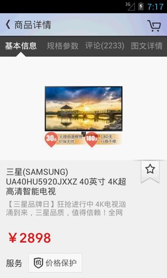 易迅网  v3.2.7图5