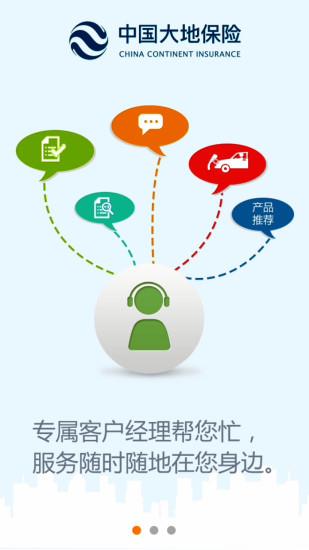 中国大地保险  v2.0图4