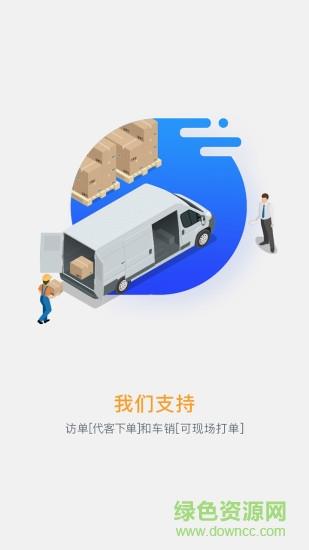 快销订货  v3.0.0.23图3