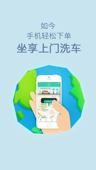 呱呱洗车  v2.0.0.5381图1