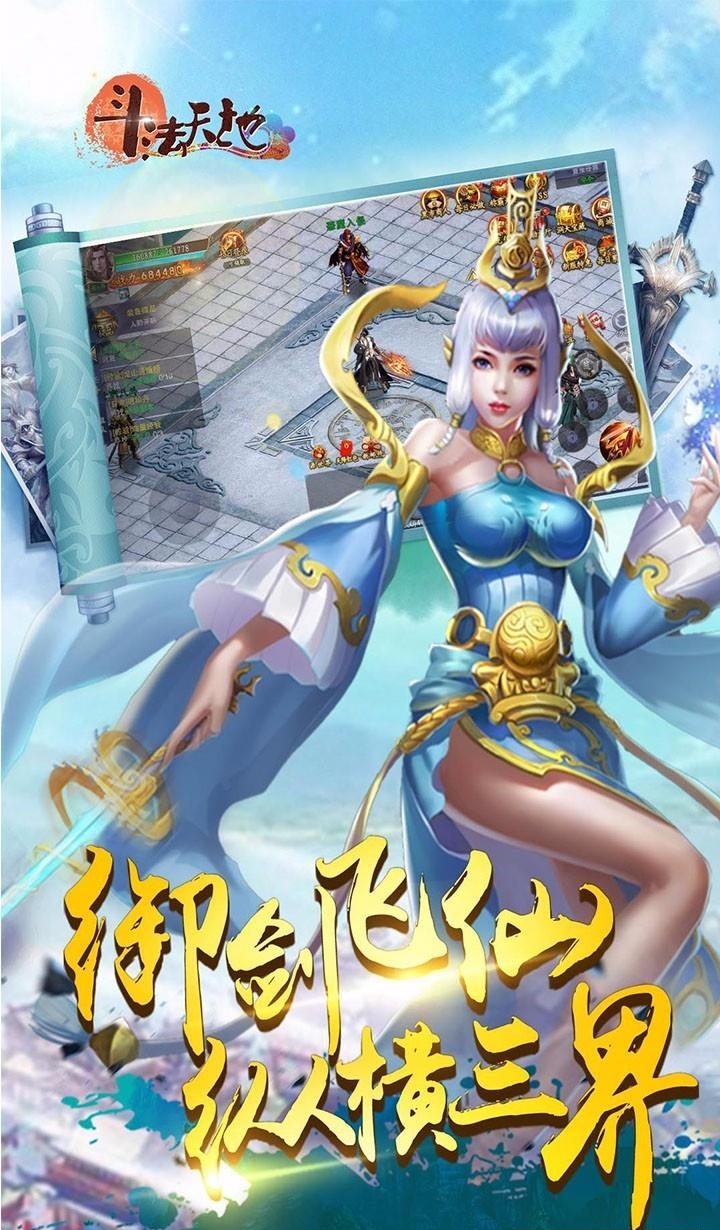 斗法天地