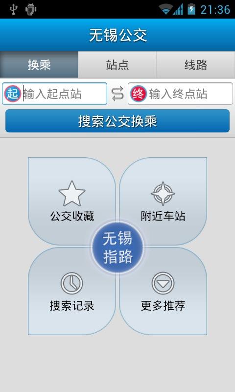 无锡公交  v1.31图1