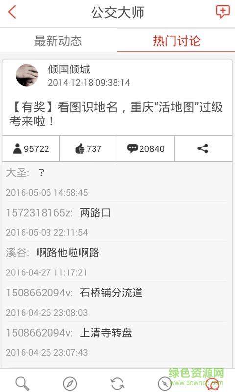 公交大师  v1.0图2