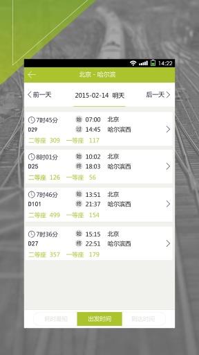 快订火车票  v1.0.2图2