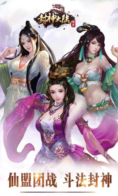 封神大陆传奇手游