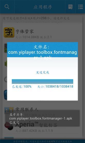 超级蓝牙分享  v3.2.1图3