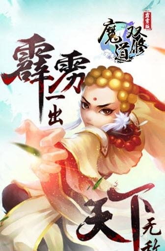 魔道双修霹雳版  v2.0.6图1