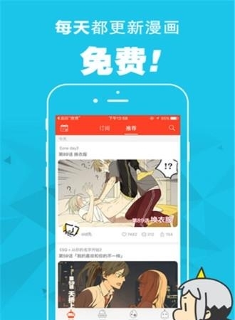 漫画日报