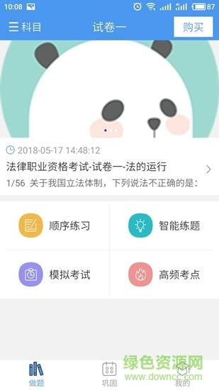 题中宝  v1.0.7图2