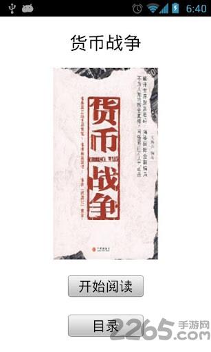 货币战争全集手机版