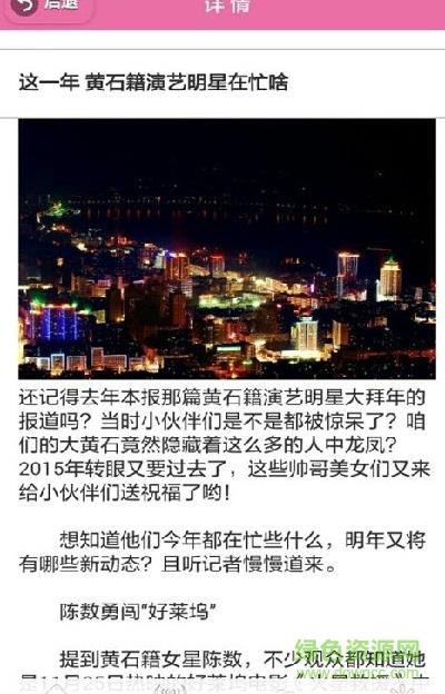 黄石娱乐网  v1.0.1图3